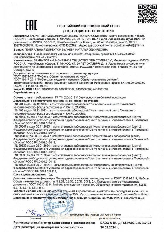 Декларация